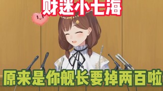 Nanami yang mencintai uang [Nana7mi]