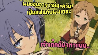 อาจารย์กับลูกศิษย์จะรักกันไม่ได้ Ep.2