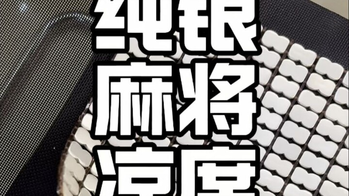 I Made a Mahjong Mat with 9 Jin of Silver! Does This Silver-Leaf Cooling Mat Really Cool You Down?