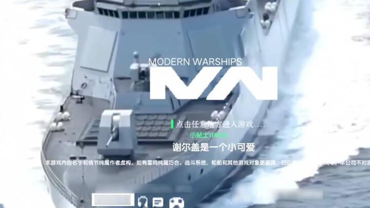 Nani! The game screen for modern warships has been updated! (bushi)