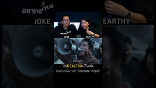 ดูตัวอย่างหนังเกาหลี "Concrete Utopia" | ภาษาหนัง REACTION trailer