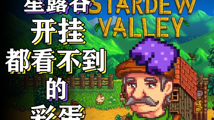 Even with cheats, you still get wiped out? Hidden easter eggs in Stardew Valley that you’ll never se