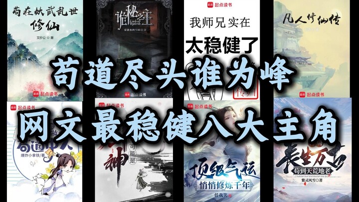 من يصمد حتى النهاية هو الفائز! نستعرض أفضل ثمانية روايات إلكترونية لشخصيات رئيسية تتّسم بالحِذَر وال