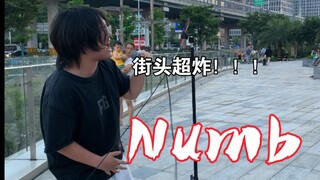 不会真有人能街头唱《Numb》吧！！