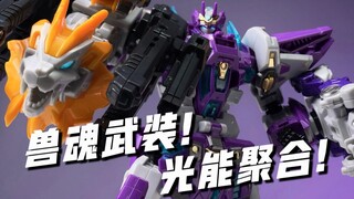 小时候有这玩具？我能起飞！变形联盟兽魂武装 战魄普尔达 劲能霹雳炮 开箱试玩