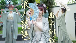 【Hayakawa Sakurako】Ronin Biwa ❀Mr. You Forgot to Take Your Umbrella❀Fan Umbrella Sword Version