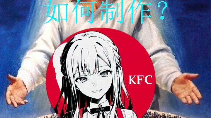 How to Become a Divine Player Like KFC Princess [Mujica]