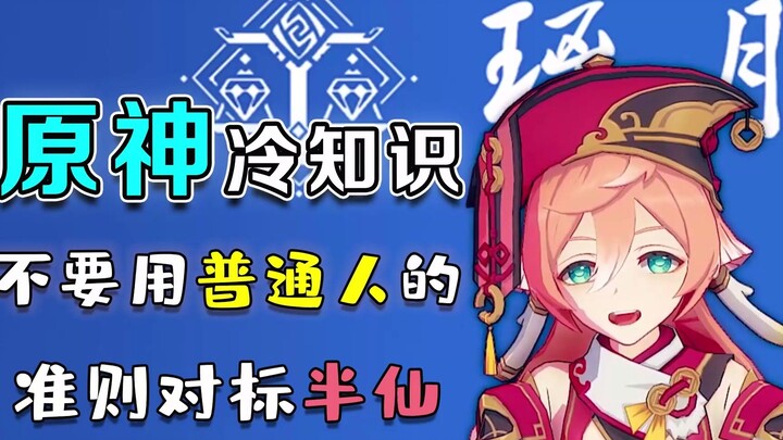 Think about it—creepy! Could it be that Yanfei isn’t a girl after all?