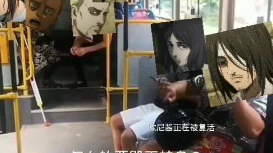 艾伦在公交车上启动地鸣