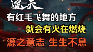 轮回尽头，一切都将落幕，地府是万灵的归宿！