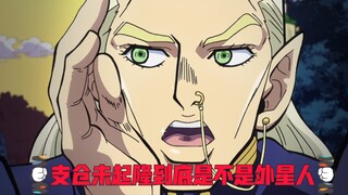 支仓未起隆到底是不是外星人【jojo杂谈#65】