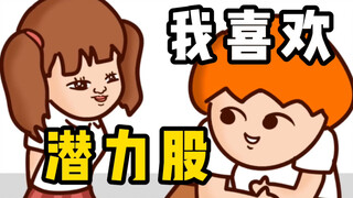 【Onion Man】你身边也有潜力股女孩吗？｜沙雕动画｜洋葱与阿文