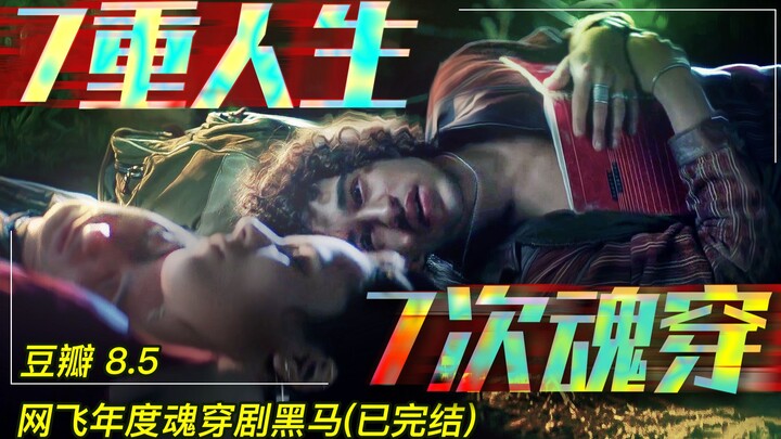 All Kinds of Possessions! This Chaotic Romantic Web Is So Heartbreaking! 8.5 on Douban, Netflix’s Mi