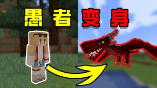 What if you could become "any creature" in MC!!? The first episode of Fool!
