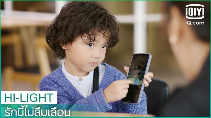 "เสี่ยวเป่า"บอก"ฉิน"คือหม่ามี้ | รักนี้ไม่ลืมเลือน (Unforgettable Love) EP.5 ซับไทย | iQiyi Thailand