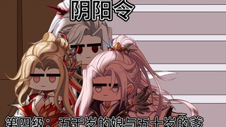 第四集：五千岁的娘与五十岁的爹