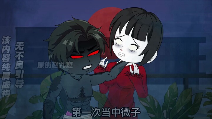 第十四集：真假老婆?