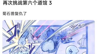 再次挑战第六个道馆3，菊石兽复仇了