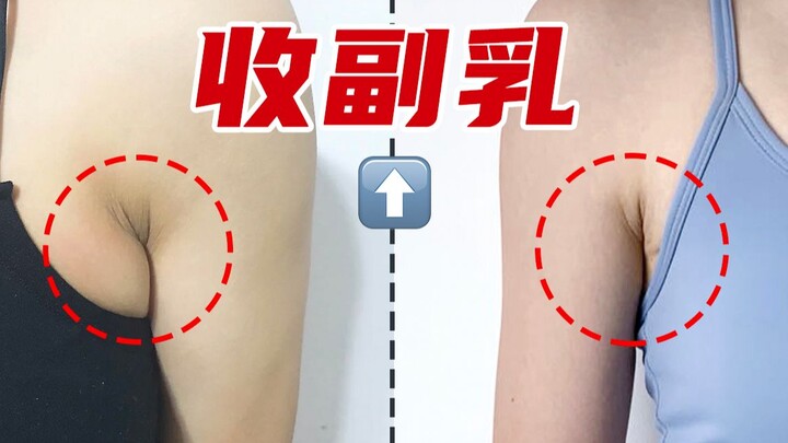 Ten Minutes a Day: Four Exercises to Reduce Underboob Fat and Enhance Bust Line!