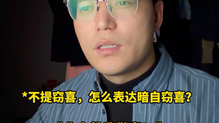 จะแสดงความลับดีใจยังไงโดยไม่พูดถึงความลับดีใจ?