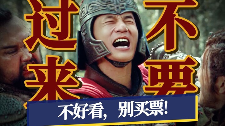 都说《传说》拍的烂，有没有可能是你的格局没打开？！