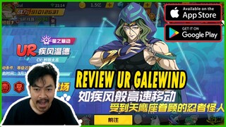 ☠️☠️REVIEW UR GALEWIND [THE REAL SPEEDSTER & DEBUFFER] SPEED, S SHATER & CC! - BRUTAL ONE PUNCH MAN