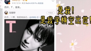 【博君一肖】0410：“是我”学横空出世！