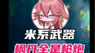 فندان: أطلق النار!