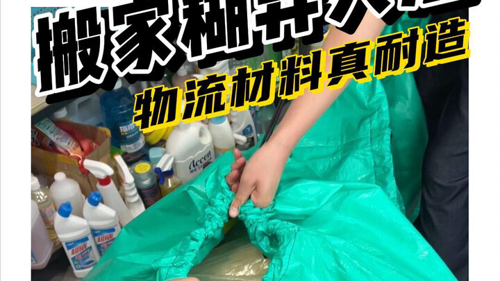 跨省搬家？毕业打包？ 就抄物流作业！