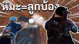 Rust | ทำลายบ้านด้วยปืนยิงหิมะ!! (Snow Gun)