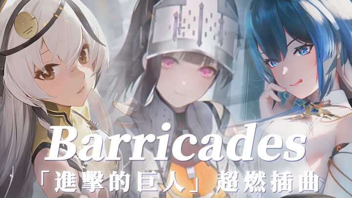 [Song ca Tần Diêu Khải] “Barricades” – Nhạc nền cực cháy của Đại Chiến Titan | Dẫu có phải bán rẻ cả