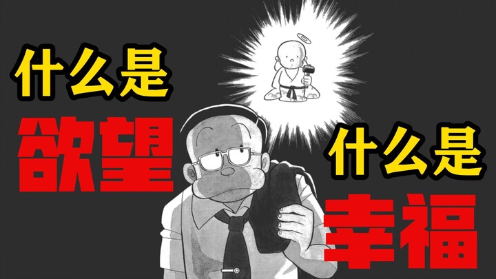 Apa itu hasrat? Bagaimana kebahagiaan bisa terpenuhi? [Fukushin] -- [Kumpulan Lengkap Cerita Pendek 