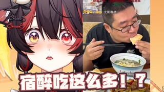 天津甜妹看宿醉后早点吃法！这是没有食欲！？