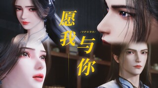 “愿我与你颠沛流离，依然守护在身旁”——【仙逆｜王林×李慕婉】