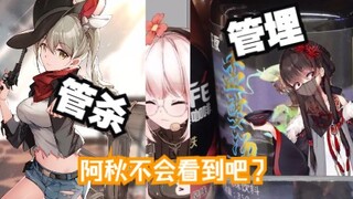 【仓鼠】我说我女儿管杀管埋这件事千万不能被她们知道啊