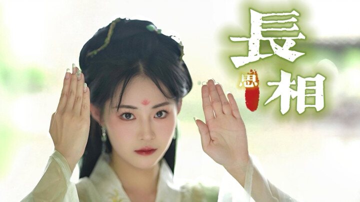 Green Grape Jasmine version of Xiaoyao dance is here~ Long Xiangsi green dress Xiaoyao imitation mak