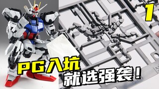 为什么说PG强袭很牛？玩一下就知道了！