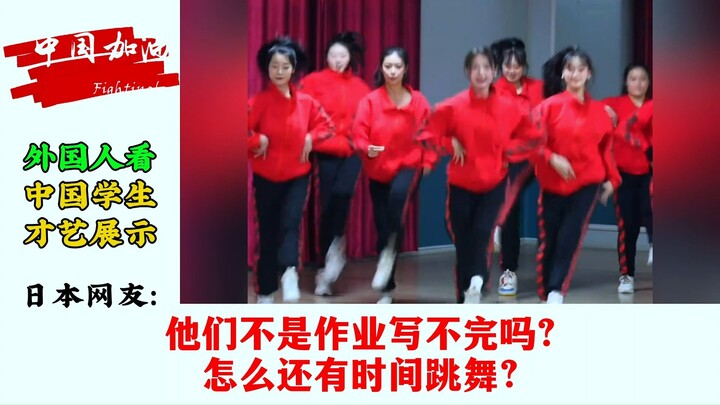 Chinese students' talent show makes foreign netizens envious