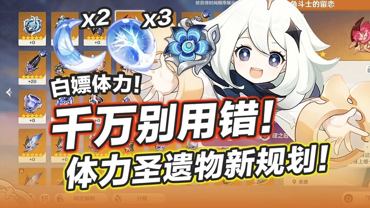 [Genshin Impact] Thay đổi quan trọng! Đừng phung phí thể lực bừa bãi! Trước bản cập nhật, nhận miễn 