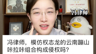 Apakah meniru kombinasi Yunnan Bengshan Kala Kala milik G-Dragon merupakan pelanggaran hak cipta?