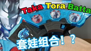 【污嗷不正经测评】香到爆的最大奥特曼变身器！玩法竟与三蛋相似！?DX泽塔升华器测评