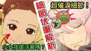 【胆大党 第7話】为什么黑道要带走小女孩？小女孩还活着吗？红妈妈最后成佛吗？2024最好看的一集动画！细节与伏笔解析