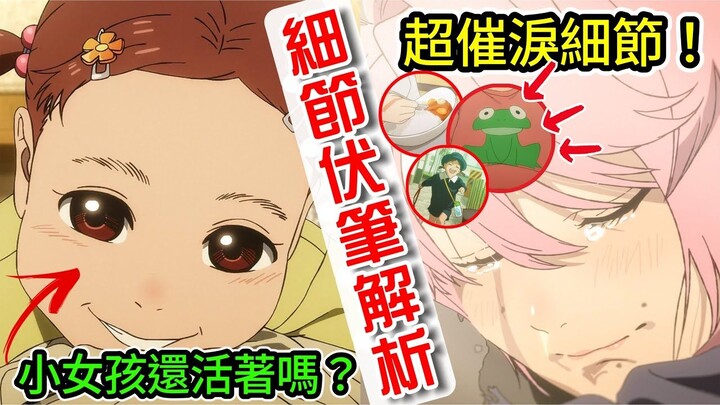 【胆大党 第7話】为什么黑道要带走小女孩？小女孩还活着吗？红妈妈最后成佛吗？2024最好看的一集动画！细节与伏笔解析