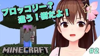 【minecraft】ブロッコリー？違う！！樹だよ！！【#ときのそら生放送/ホロライブ/ときのそら】