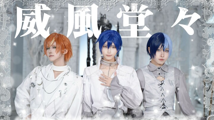 【โปรเซก้า】~~威風堂々~~BAD DOGS × KAITO【ลองเต้นดู】
