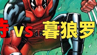 Petualangan lucu dari Marvel's Immortal Combination, menurut saya yang terkuat! (Logan vs. Deadpool 