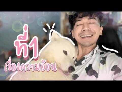 ล่าสุดมาซบอกอ้อนลุงเก่งตอนที่ชาวแก๊งหลับ (น่ารักเกินปุยมุ้ย)