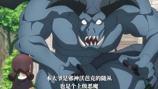 “呆呆的恶魔，还是米米的使魔!”