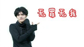 【海弟】Innocent and Selfless-SNH48/Male Fan Cover Dance
