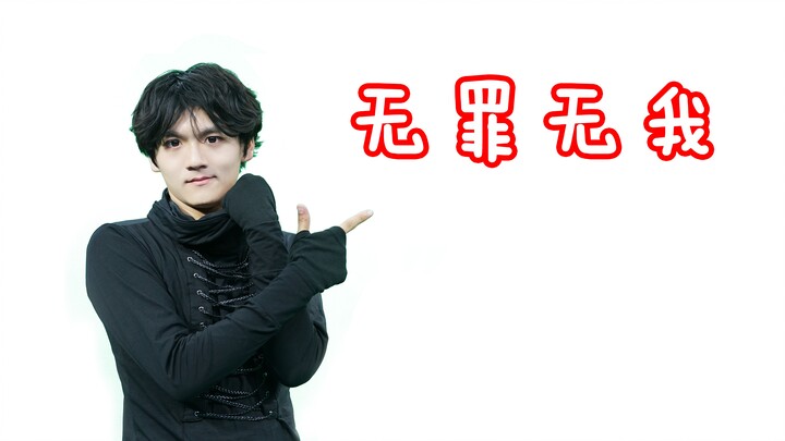 【海弟】Innocent and Selfless-SNH48/Tarian Sampul Penggemar Pria